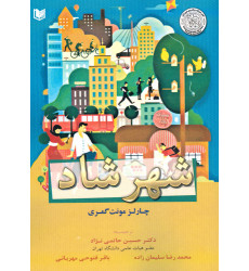 کتاب شهر شاد