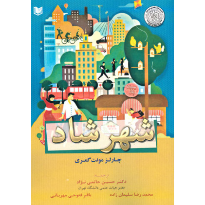 کتاب شهر شاد