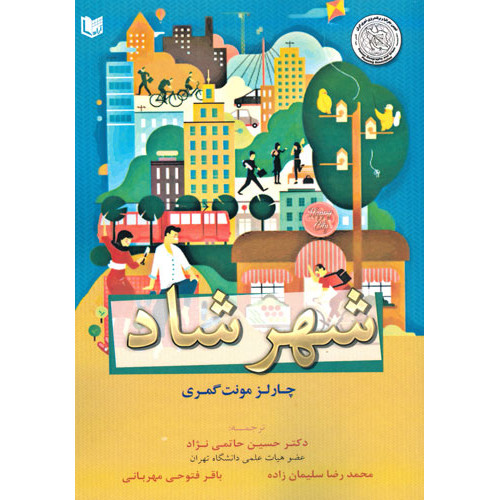کتاب شهر شاد