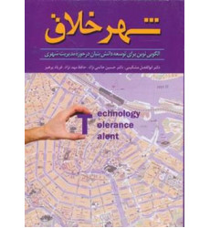 کتاب شهر خلاق