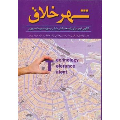 کتاب شهر خلاق