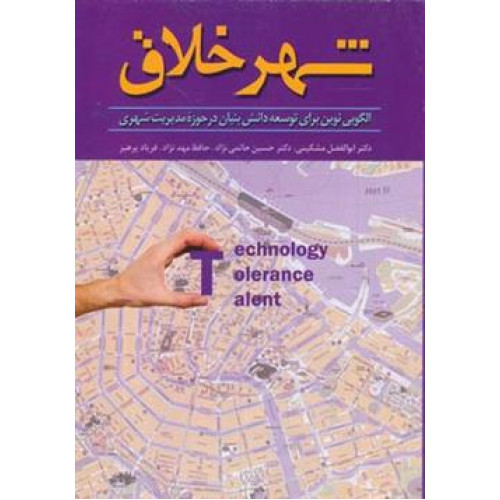کتاب شهر خلاق