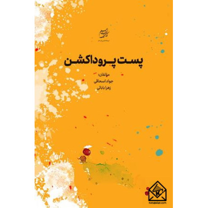 کتاب پست پروداکشن