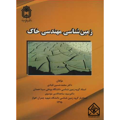 کتاب زمین شناسی مهندسی خاک