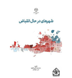 کتاب شهرهای در حال انقباض