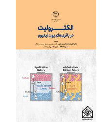 کتاب الکترولیت