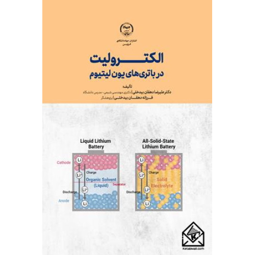 کتاب الکترولیت