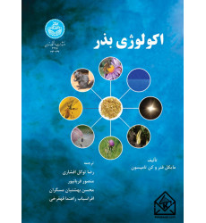 کتاب اکولوژی بذر