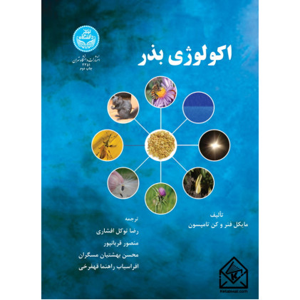 کتاب اکولوژی بذر