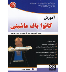 کتاب آموزش کانوا باف ماشینی