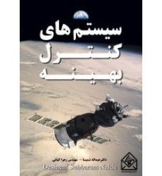 کتاب سیستم های کنترل بهینه