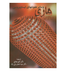 کتاب هاری و سایر عفونتهای لیساویروسی
