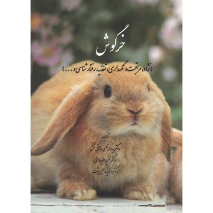 کتاب خرگوش