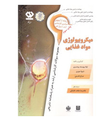 کتاب میکروبیولوژی مواد غذایی