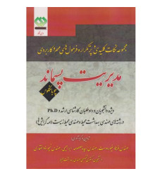کتاب مدیریت پسماند