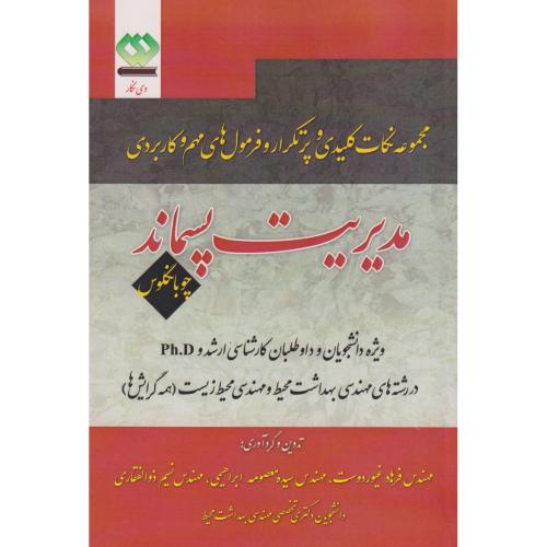 کتاب مدیریت پسماند