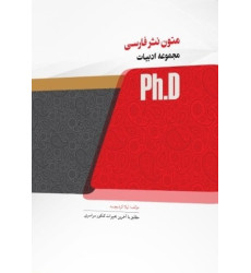 کتاب متون نثر فارسی، ph.D