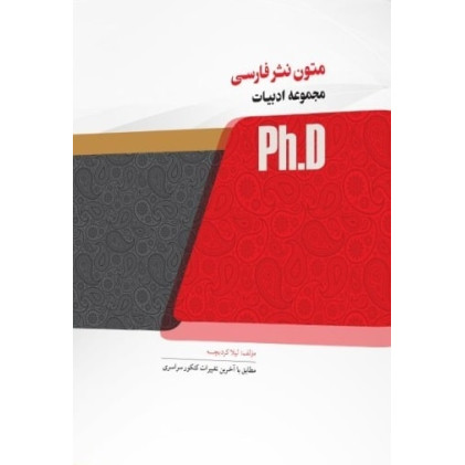 کتاب متون نثر فارسی، ph.D