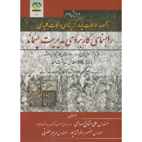 کتاب راهنمای کاربردی مدیریت پسماند