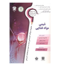 کتاب شیمی مواد غذایی
