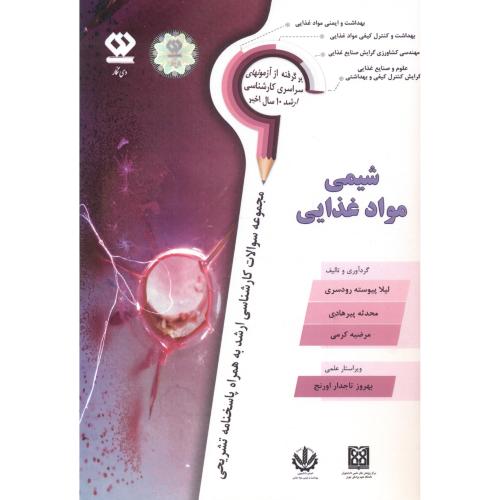 کتاب شیمی مواد غذایی