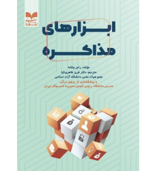 کتاب ابزارهای مذاکره
