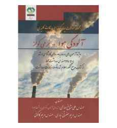 کتاب آلودگی هوا- جرمی کولز کتاب آلودگی هوا- جرمی کولز