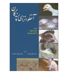 کتاب آنفولانزای پرندگان کتاب آنفولانزای پرندگان