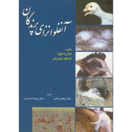 کتاب آنفولانزای پرندگان