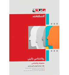 کتاب روانشناسی بالینی، کارشناسی ارشد کتاب روانشناسی بالینی، کارشناسی ارشد