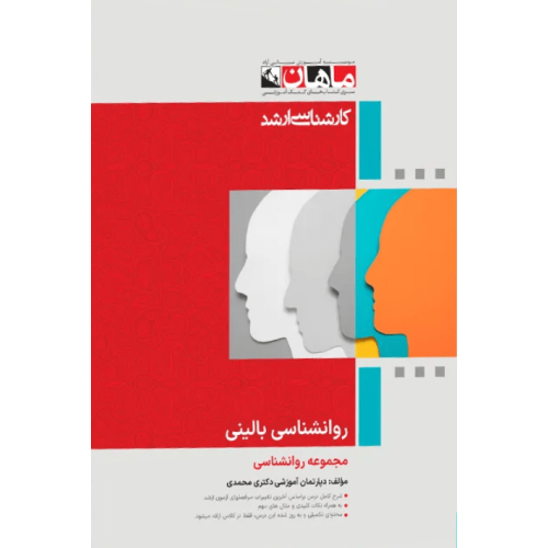 کتاب روانشناسی بالینی، کارشناسی ارشد