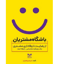 کتاب باشگاه مشتریان