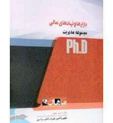 کتاب بازارها و نهادهای مالی، ph.D