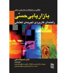کتاب بازاریابی حسی