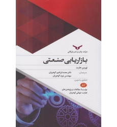 کتاب بازاریابی صنعتی کتاب بازاریابی صنعتی