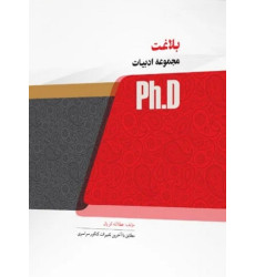 کتاب بلاغت مجموعه ادبیات، ph.D