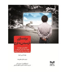 کتاب برندسازی تا رسیدن به اوج