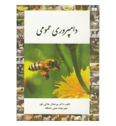 کتاب دامپروری عمومی