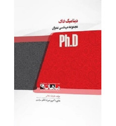 کتاب دینامیک خاک، ph.D کتاب دینامیک خاک، ph.D