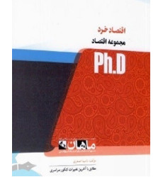 کتاب اقتصاد خرد، ph.D