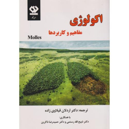 کتاب اکولوژی