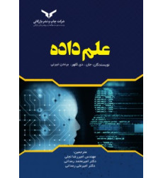 کتاب علم داده