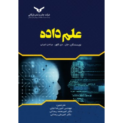 کتاب علم داده