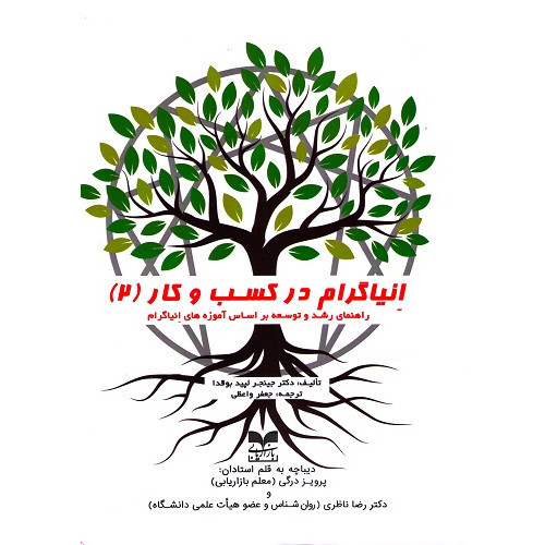 کتاب انیاگرام در کسب و کار (2)