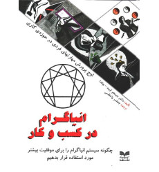 کتاب انیاگرام در کسب و کار