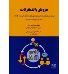 کتاب فروش با تفکر تات کتاب فروش با تفکر تات