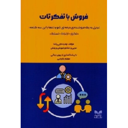 کتاب فروش با تفکر تات