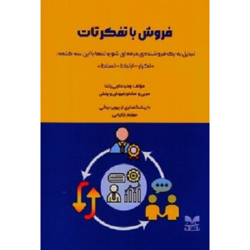 کتاب فروش با تفکر تات