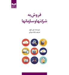 کتاب فروش به شرکتها و سازمانها کتاب فروش به شرکتها و سازمانها