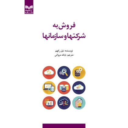 کتاب فروش به شرکتها و سازمانها